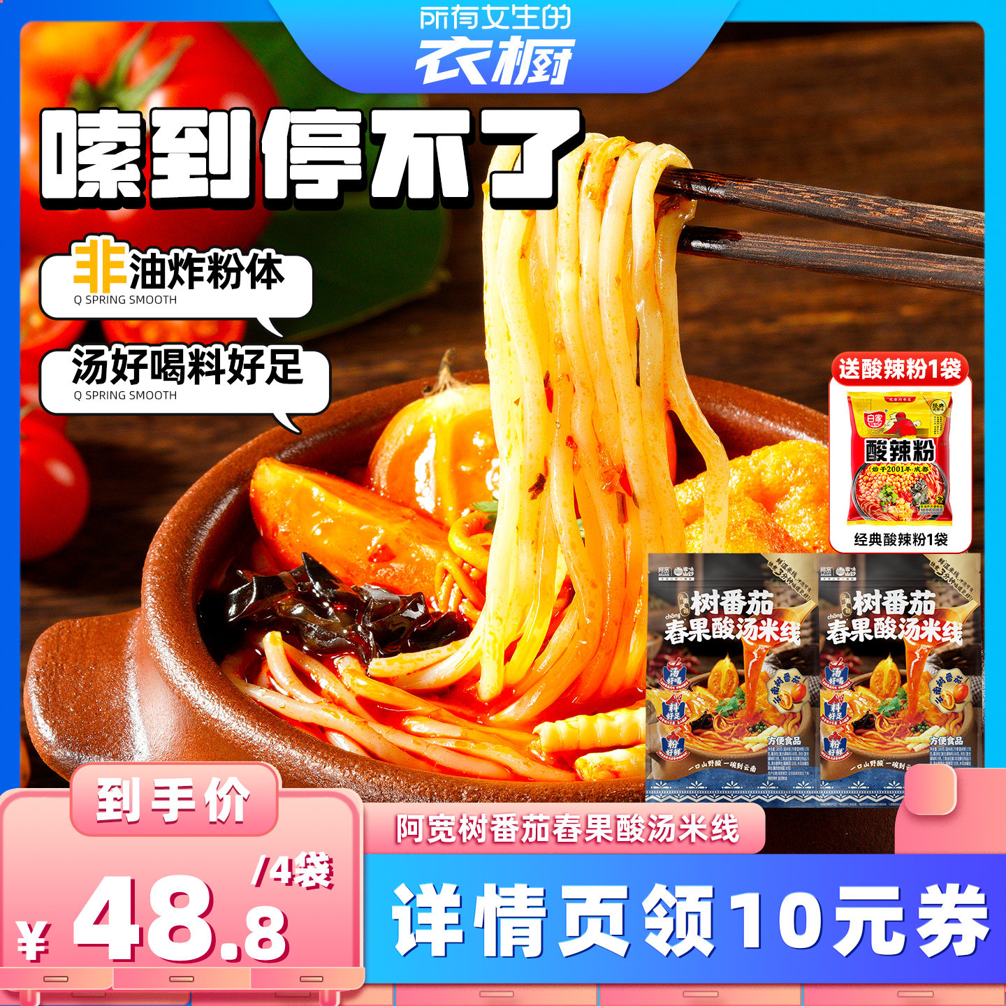 阿宽树番茄舂果酸汤米线酸辣粉丝