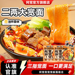 阿宽安徽牛肉板面泡面桶装方便袋装铺盖面速食宽面皮早餐宿舍宵夜