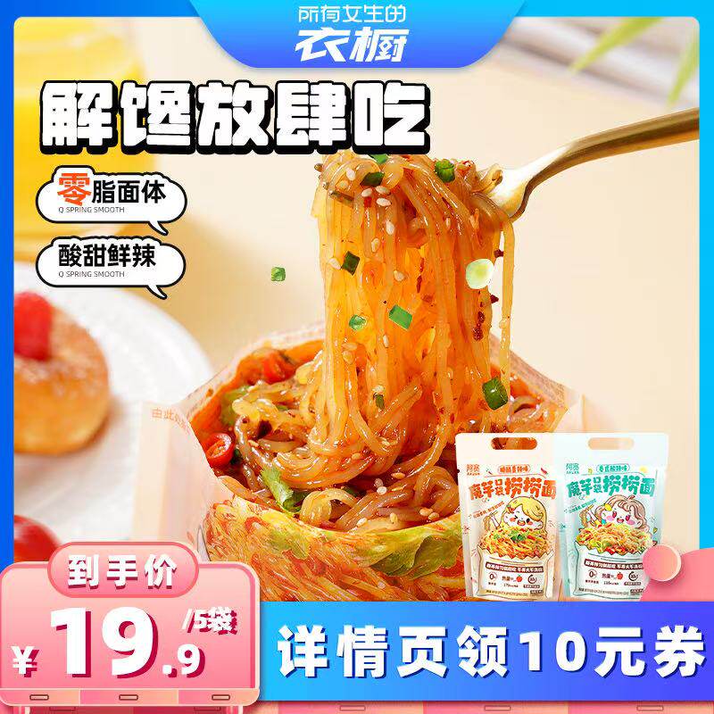 阿宽魔芋捞捞面魔芋凉面方便面