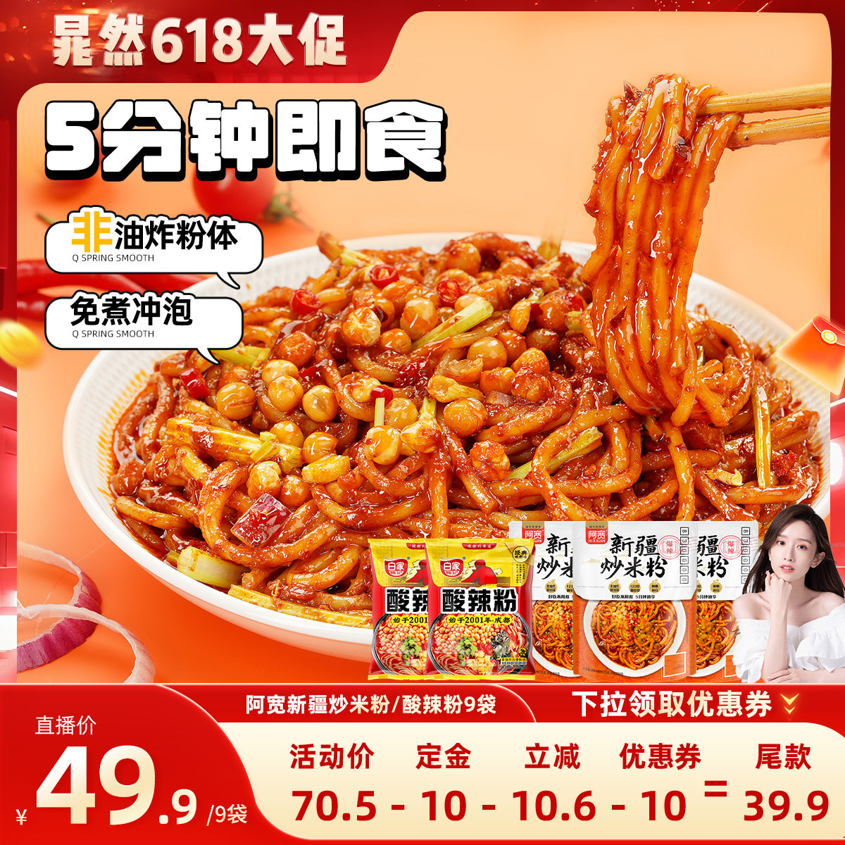 【晁然推荐】阿宽新疆爆辣炒米粉特产米粉方便面速食泡面宵夜
