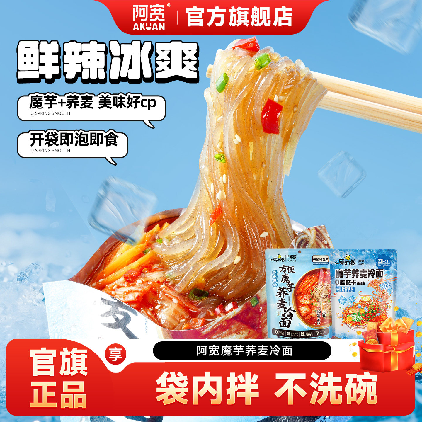 阿宽魔芋冷面荞麦面凉面轻食图片
