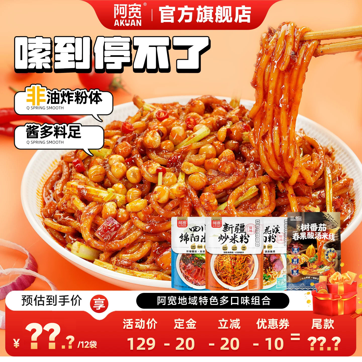 阿宽红油面皮酸辣味成都