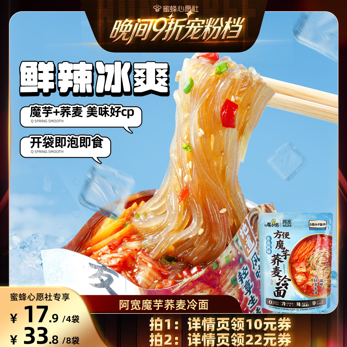 【蜜蜂心愿社】阿宽魔芋荞麦辣白菜冷面魔芋面方便速食代餐小吃