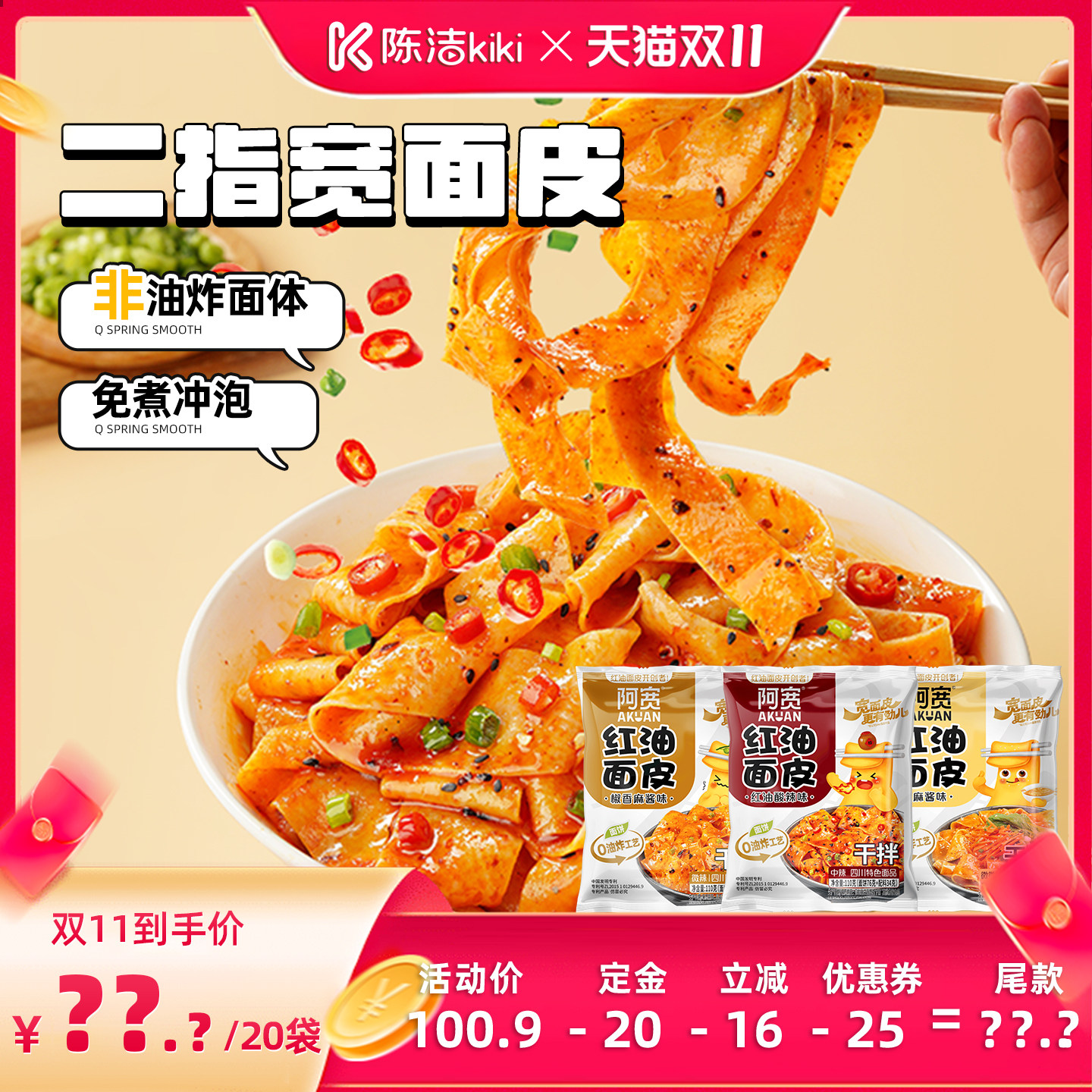 阿宽红油面皮酸辣面皮整箱