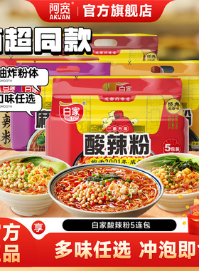 阿宽白家陈记酸辣粉阿宽酸辣粉经典米线夜宵速食重庆粉条麻辣烫