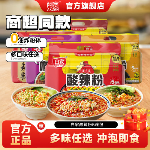 阿宽白家陈记经典酸辣粉速食