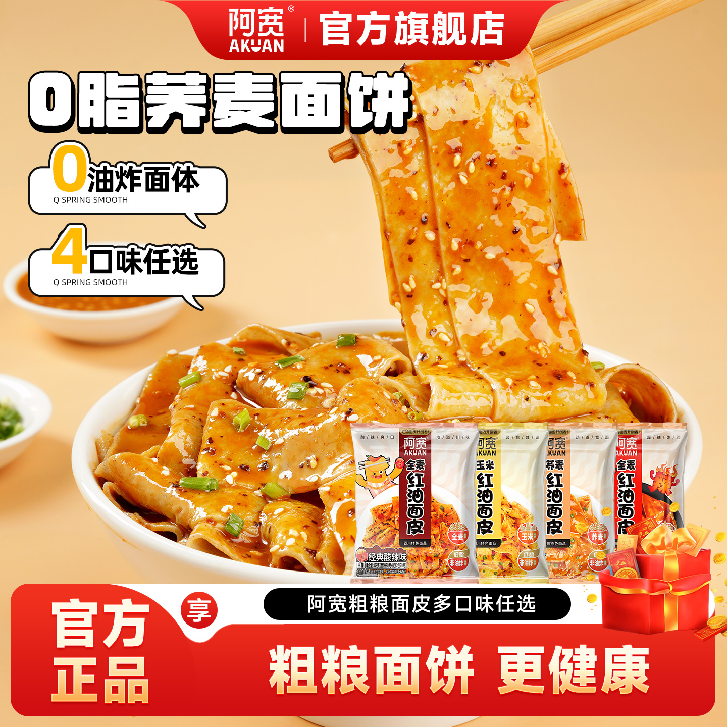 阿宽粗粮红油面皮干拌宽面