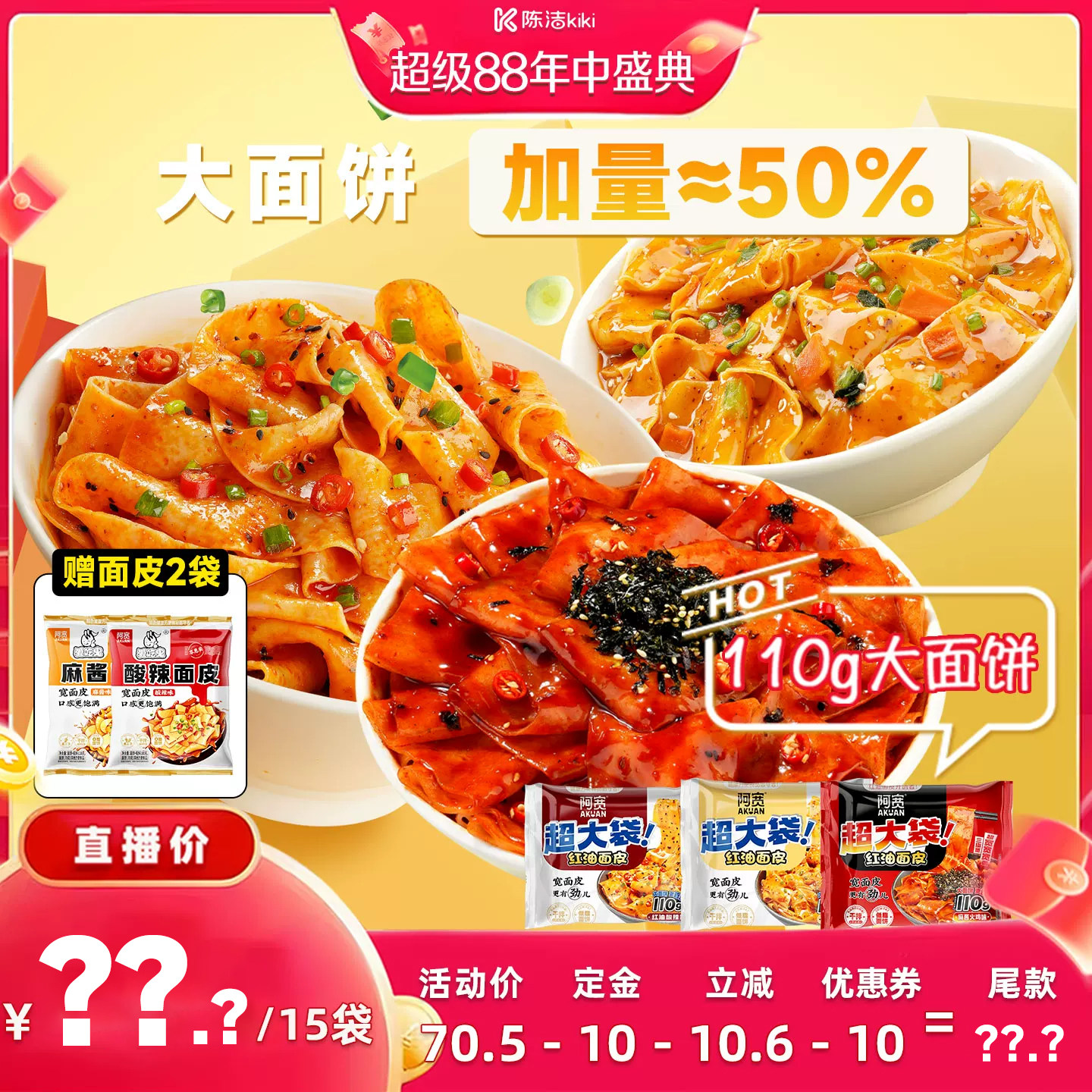 【加购！4号付定金】阿宽红油面皮超大袋火鸡拌面方便面速食泡面