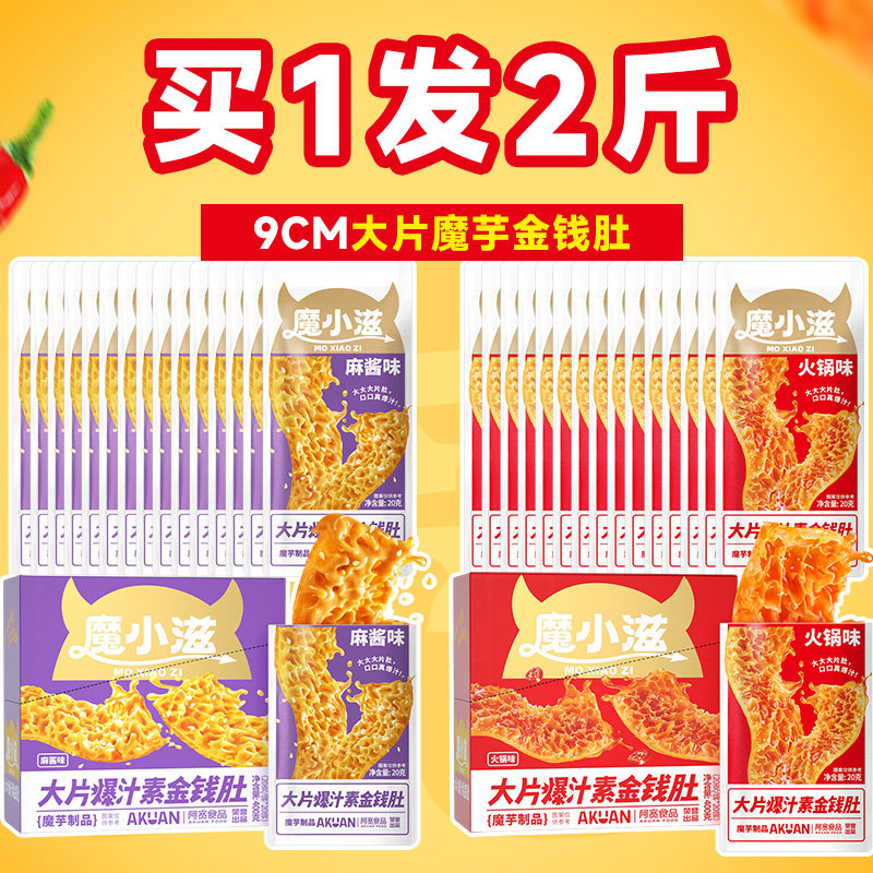阿宽魔芋金钱肚零食麻酱素毛肚魔芋爽速食开袋即食休闲小吃解馋辣,零食/坚果/特产,卤味素食,淘宝优惠券,粉丝福利购,淘宝优惠卷