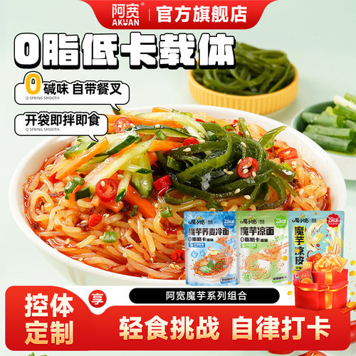 阿宽轻食魔芋凉面0脂低卡面体