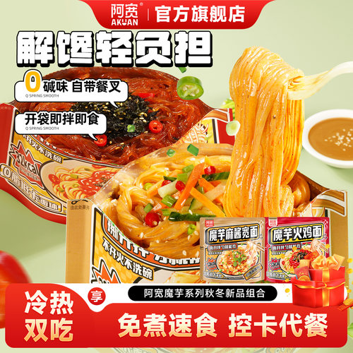 阿宽魔芋凉面拌面宽面凉面速食