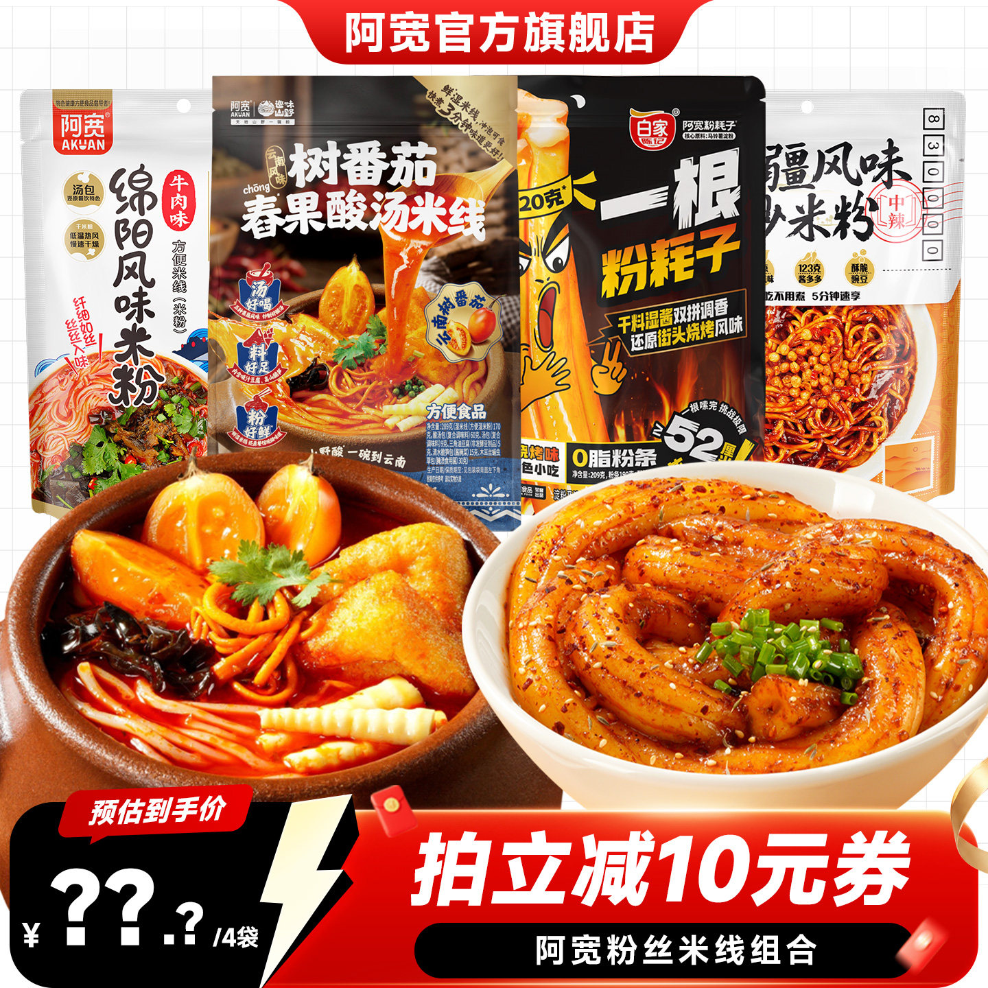 【主播专属】阿宽酸汤米线粉耗子绵阳米粉炒米粉方便速食组合
