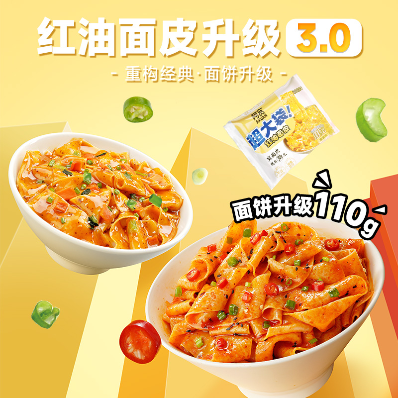 阿宽红油面皮超大袋泡面方便面