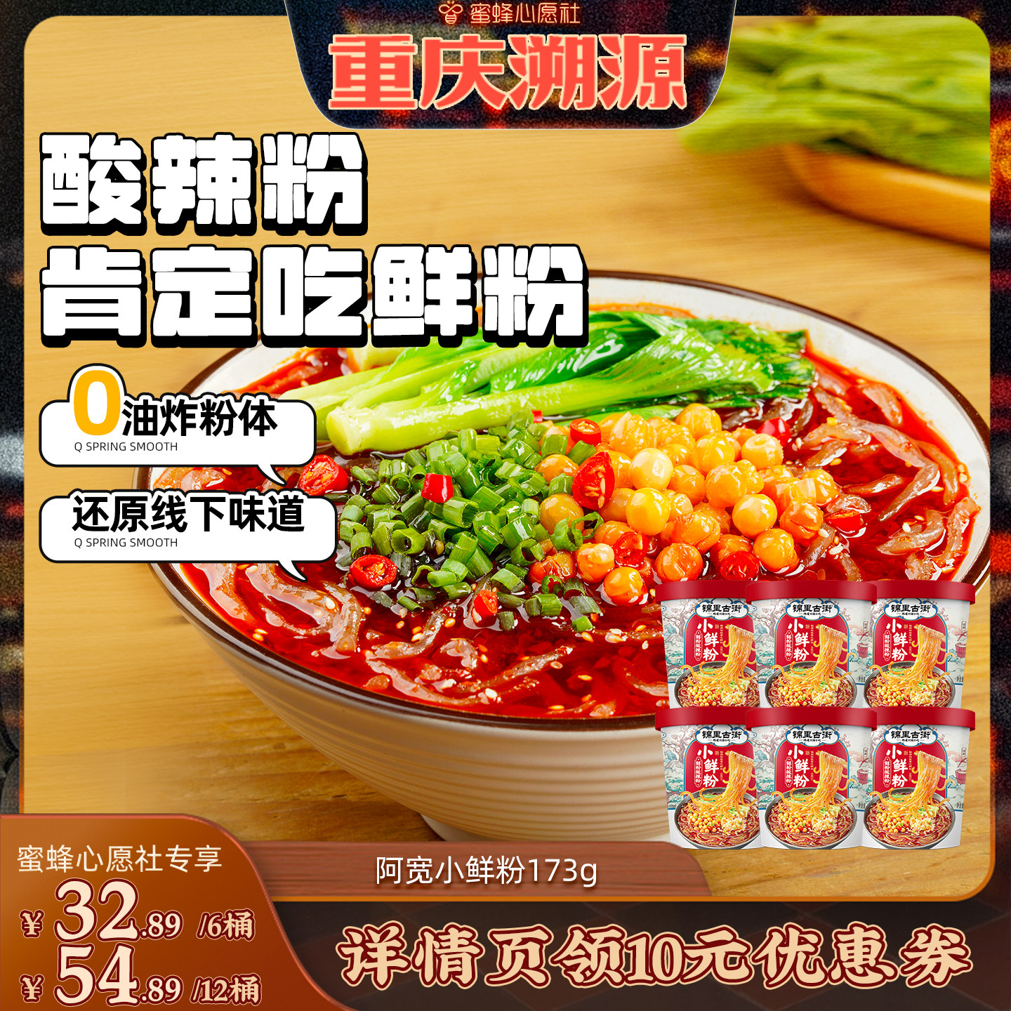 【重庆溯源专场】小鲜粉酸辣粉方便速食品宿舍宵夜桶装粉丝囤货