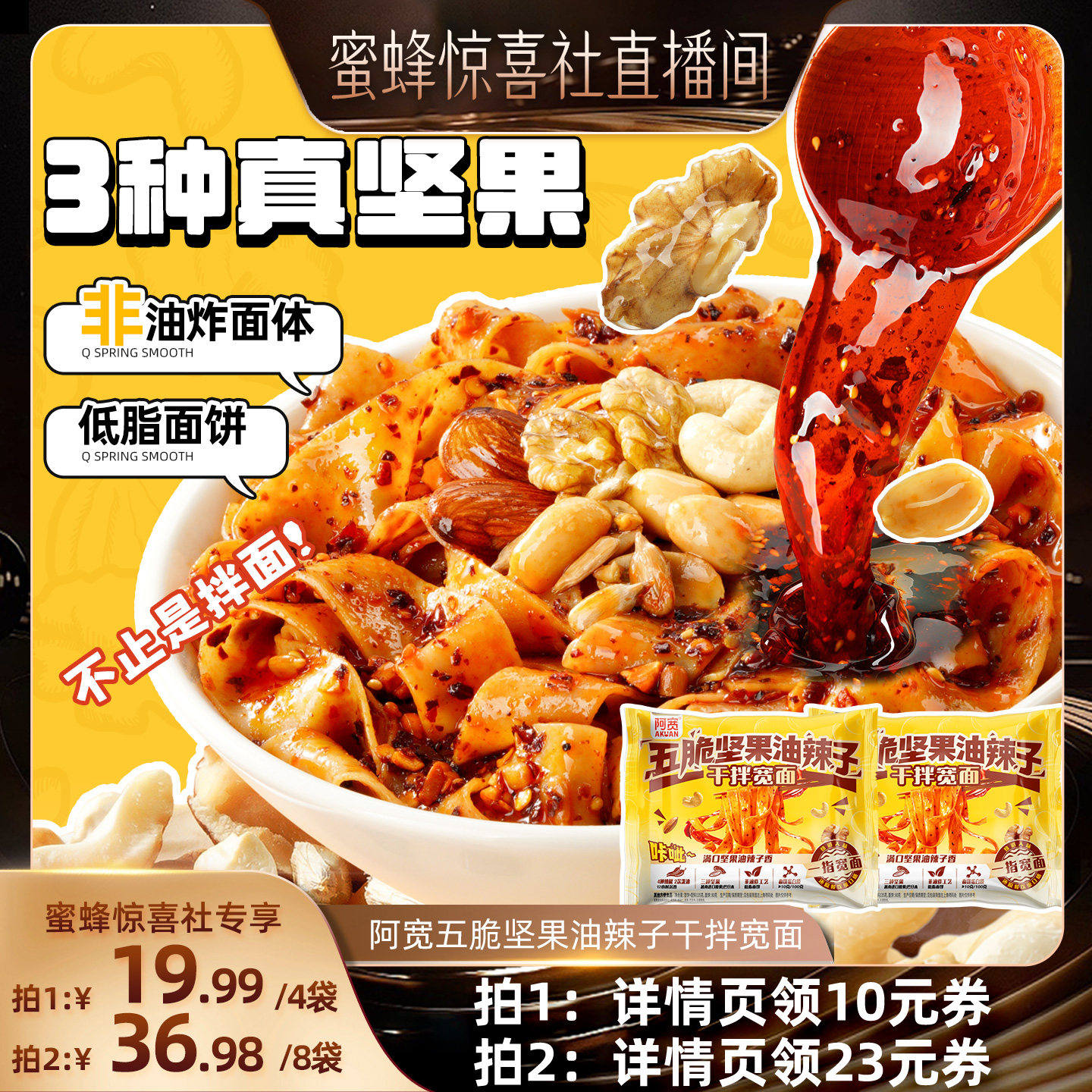 阿宽坚果油辣子拌面方便泡面速食