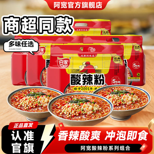 阿宽白家陈记经典酸辣粉速食