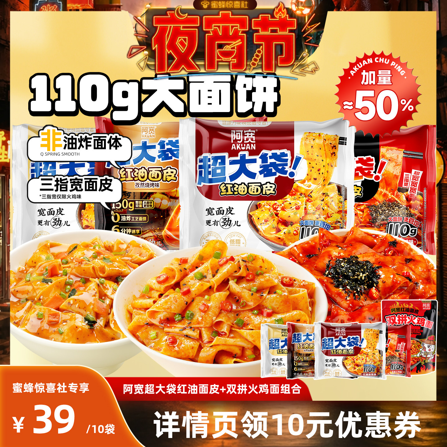 阿宽红油面皮超大袋泡面方便面