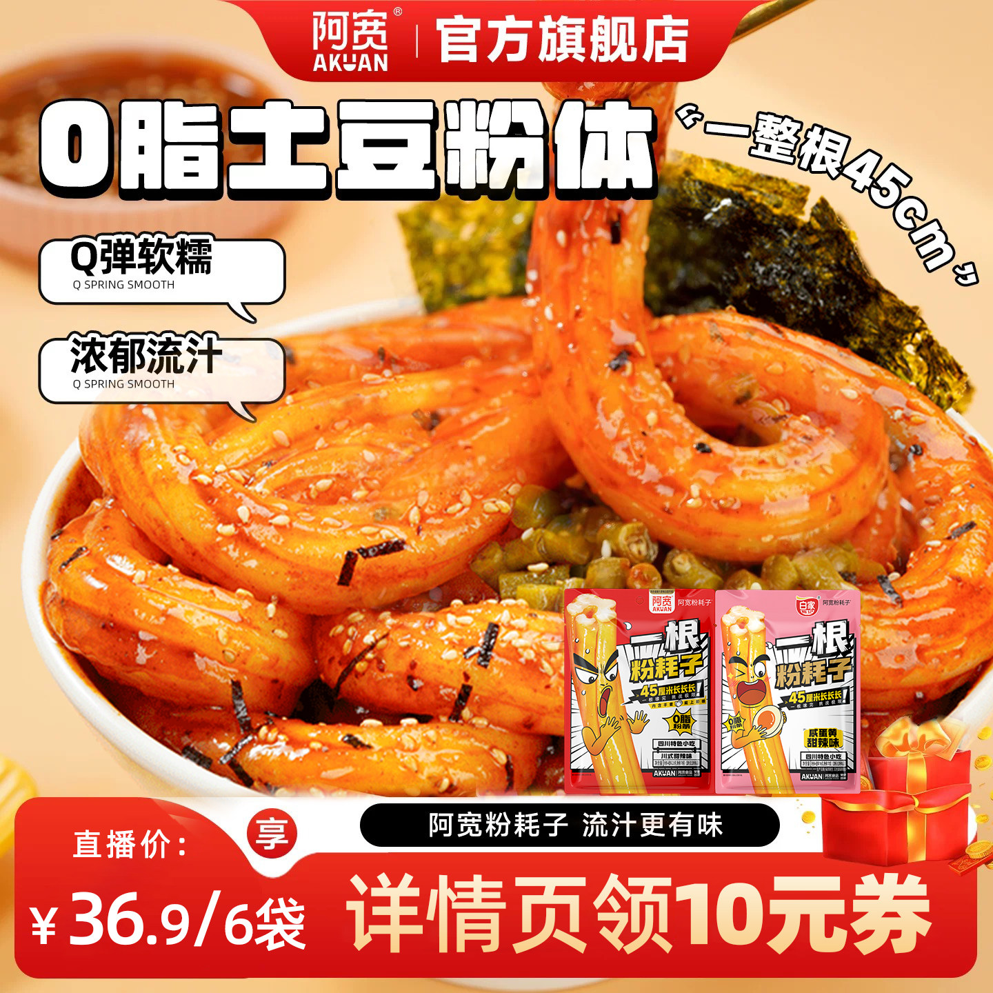 【直播推荐】阿宽一根粉耗子川式甜辣味懒人速食品宵夜零食达优宝
