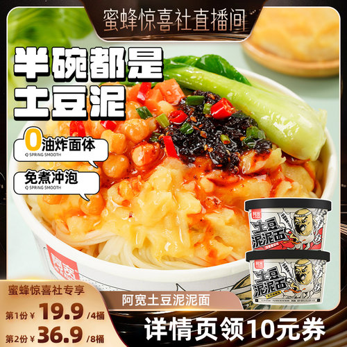 【阿宽专场】土豆泥泥面拌面孜然麻辣味泡面速食早餐宵夜方便面