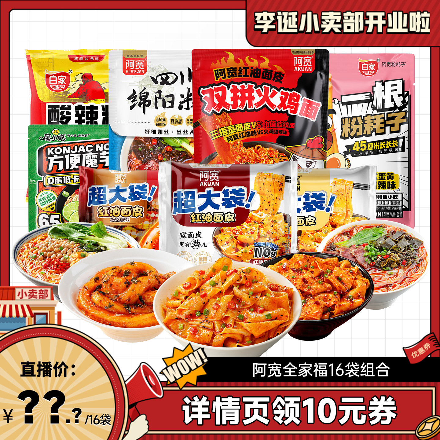 阿宽爆款盲盒方便速食整箱美食