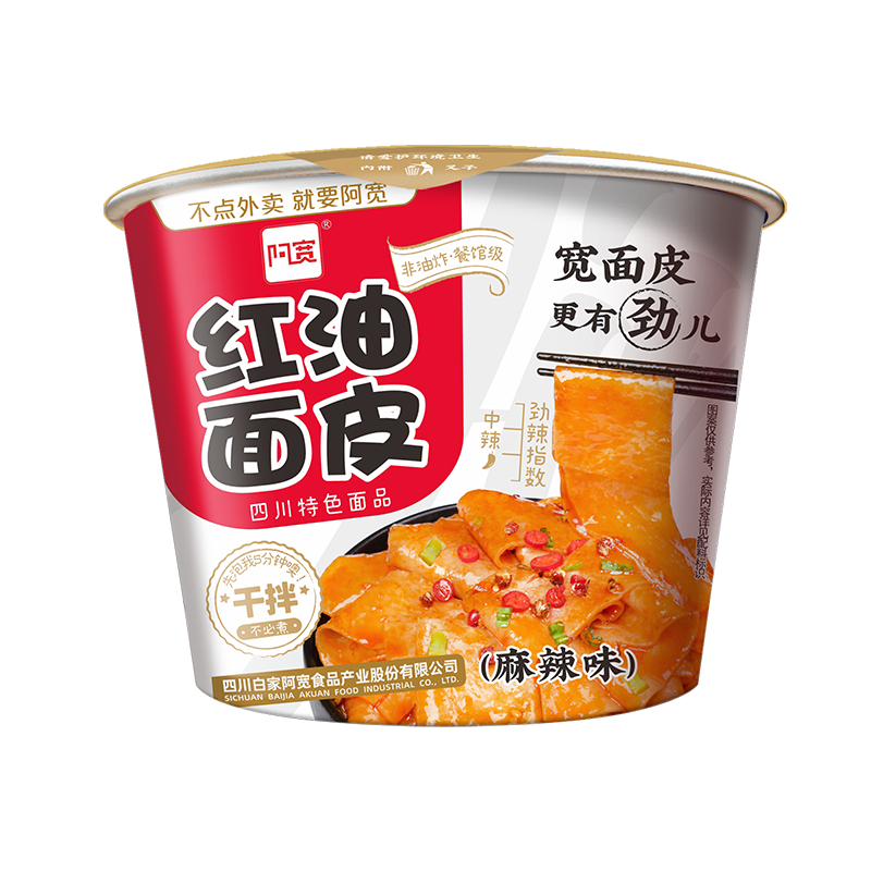 【29元任选6桶】阿宽红油面皮桶装甜水面铺盖面酸辣粉速食碗装