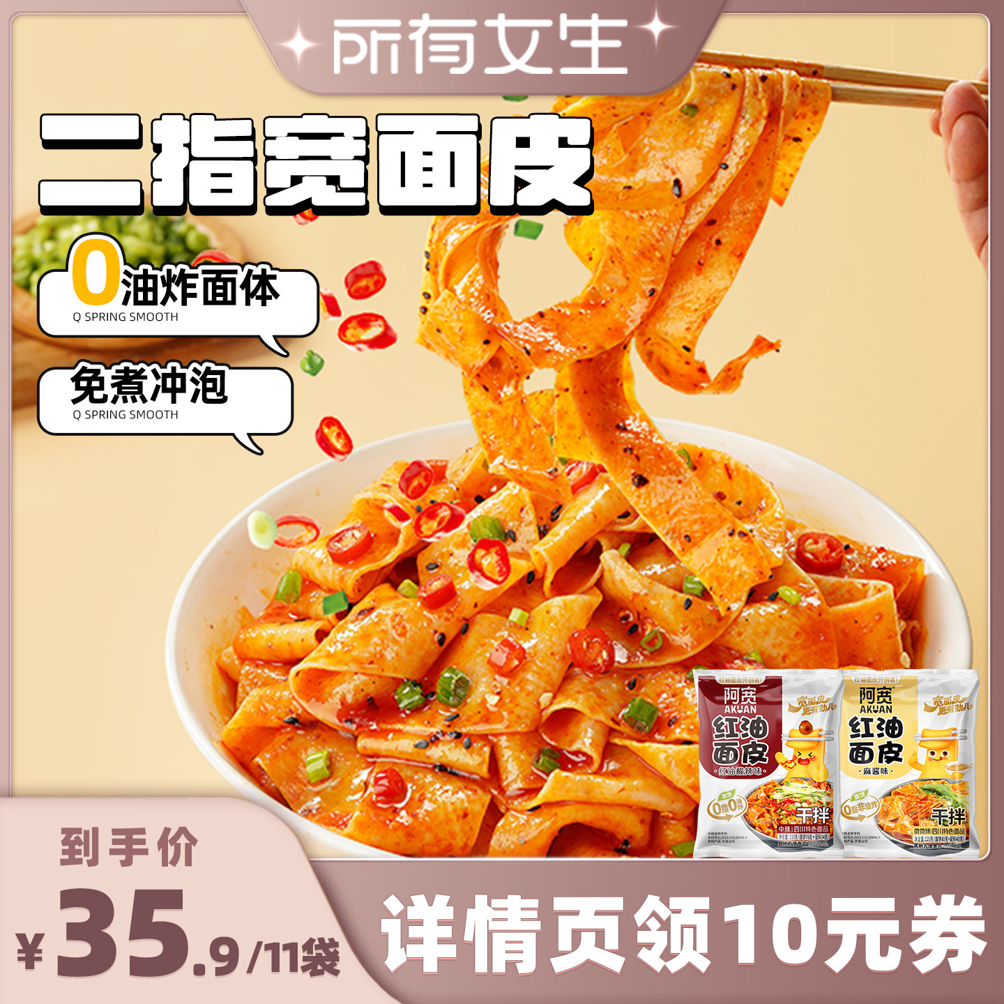 阿宽红油面皮泡面速食方便面拌面