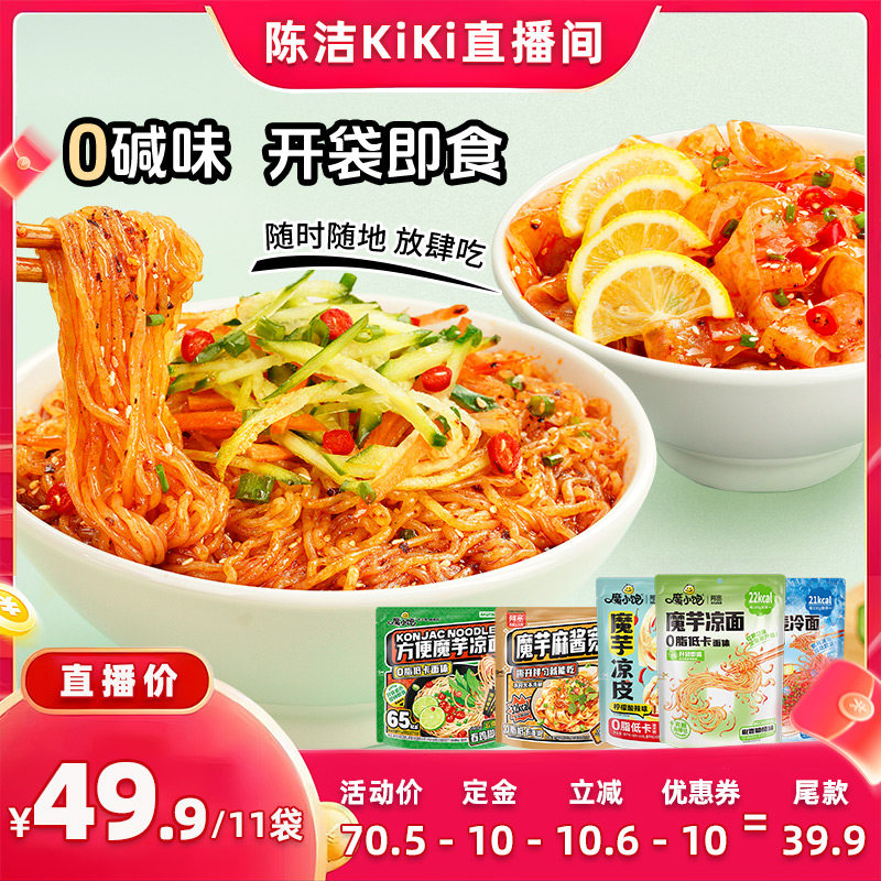阿宽轻食魔芋凉面0脂低卡面体