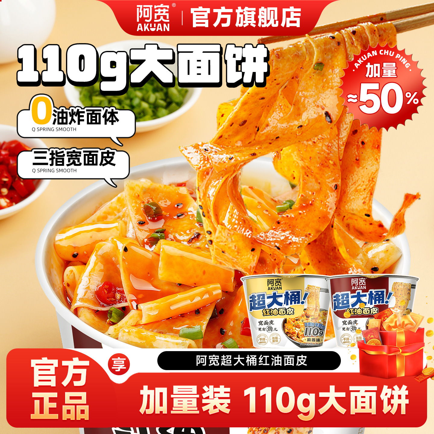 阿宽红油面皮big版超大桶泡面