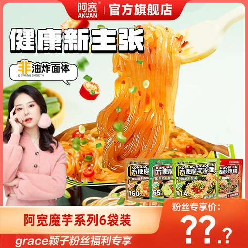 阿宽魔芋凉面凉皮组合袋装