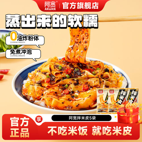 [直播]阿宽拌米皮贵州酸汤米线方便泡面皮凉皮夜宵酸辣粉速食零食