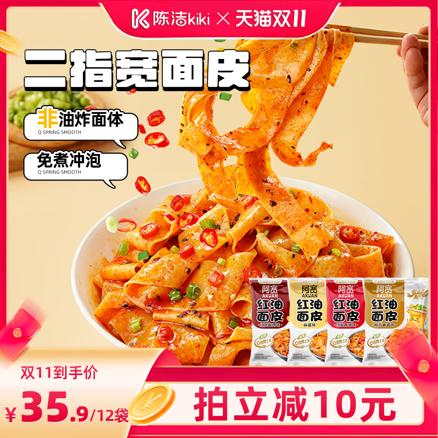 阿宽红油面皮速食方便面