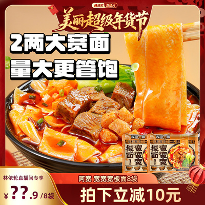 阿宽安徽牛肉板面袋装方便面桶装