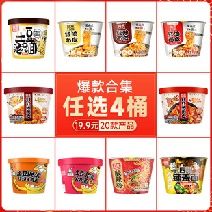 【任选4桶】阿宽红油面皮桶装红油宽面拌面凉皮擀面皮方便速食