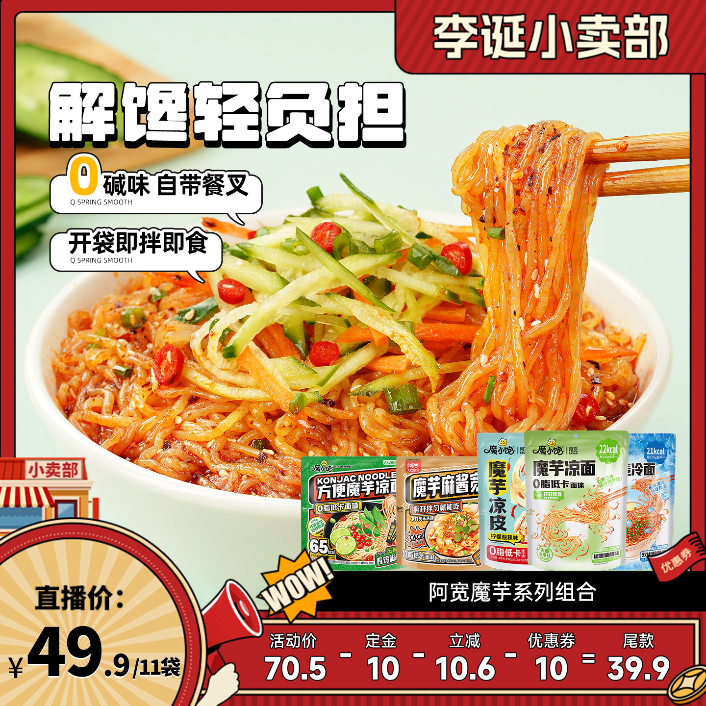 【来个彩诞】阿宽魔芋凉面凉皮荞麦魔芋面低脂低卡面体速食零食品