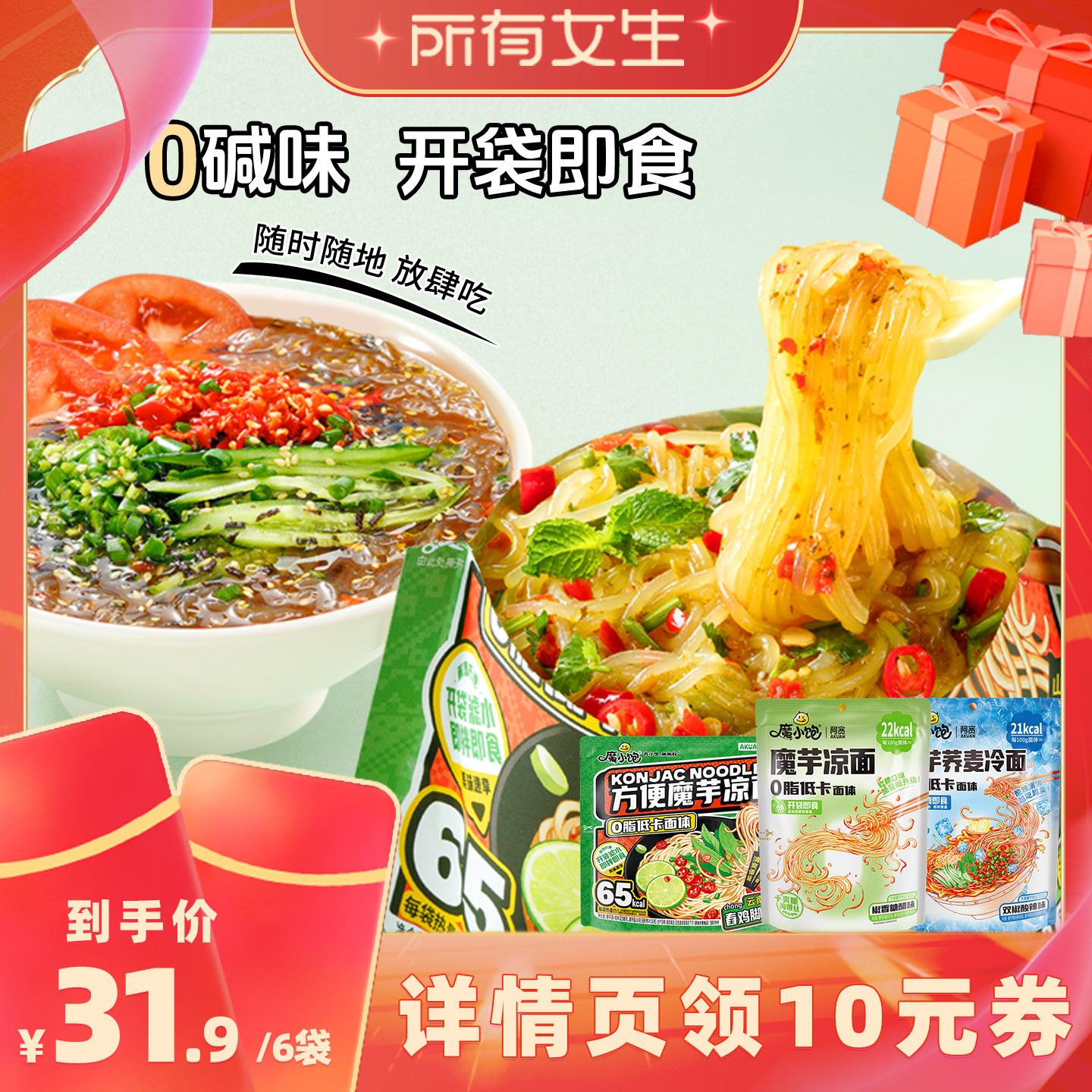 阿宽魔芋凉面魔芋凉皮开袋即食