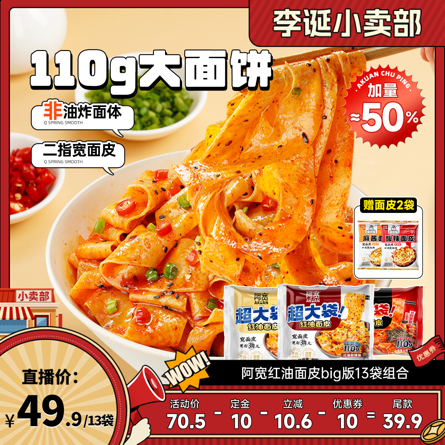 【来个彩诞】阿宽红油面皮超大袋泡面干拌面方便面速食零食品宵夜