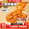 阿宽红油面皮泡面干拌面酸辣粉方便面宽面凉皮速食早餐拉面夜宵