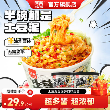 【直播推荐】阿宽土豆泥泥面拌面泡面速食品方便宵夜早餐宿舍囤货