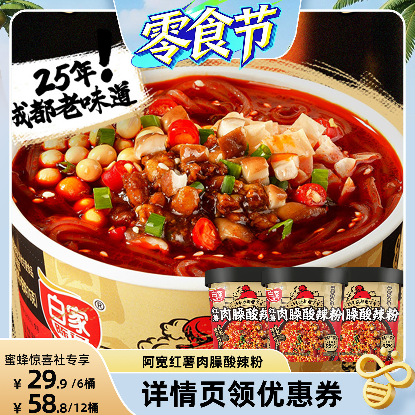 阿宽白家陈记红薯肉臊酸辣粉