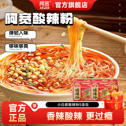 阿宽白家陈记酸辣粉速食米线夜宵方便面泡面重庆粉条早餐速食粉丝