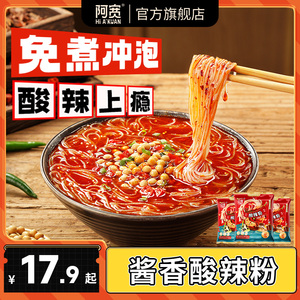 阿宽酸辣粉酱香味免煮冲泡即食方便速食粉丝宿舍夜宵囤货美食早餐