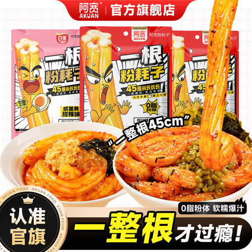 阿宽一根耗子东北粉耗子