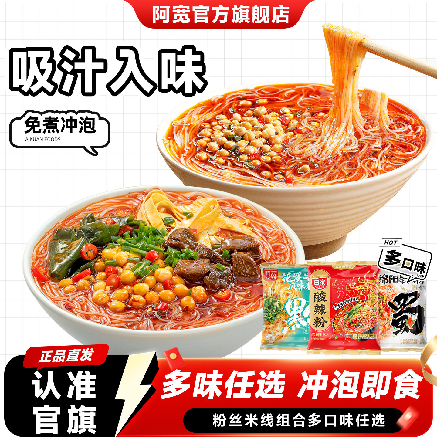 阿宽花溪牛肉米线绵阳米粉酸辣粉丝方便速食夜宵即食早餐零食小吃