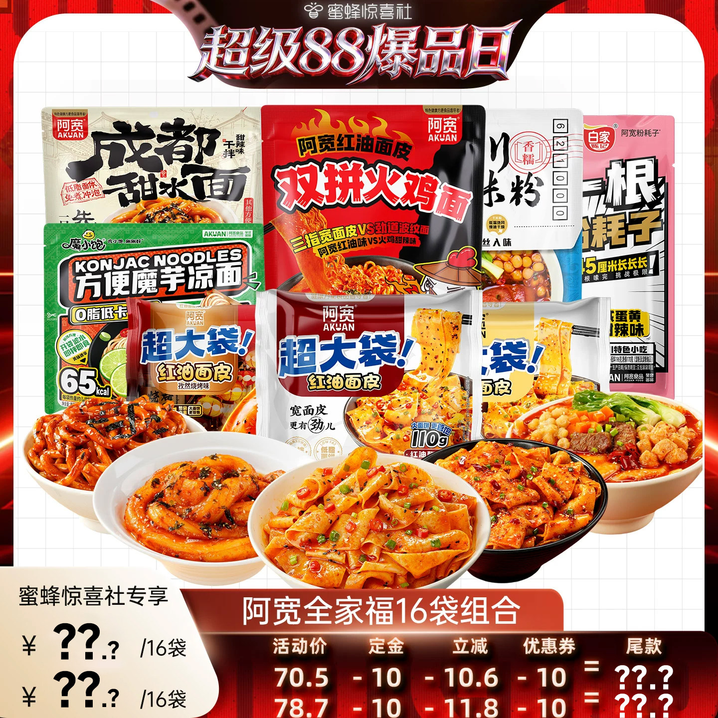 阿宽红油面皮爆款盲盒