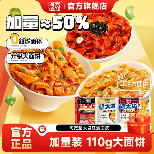 阿宽红油面皮超大袋方便面泡面