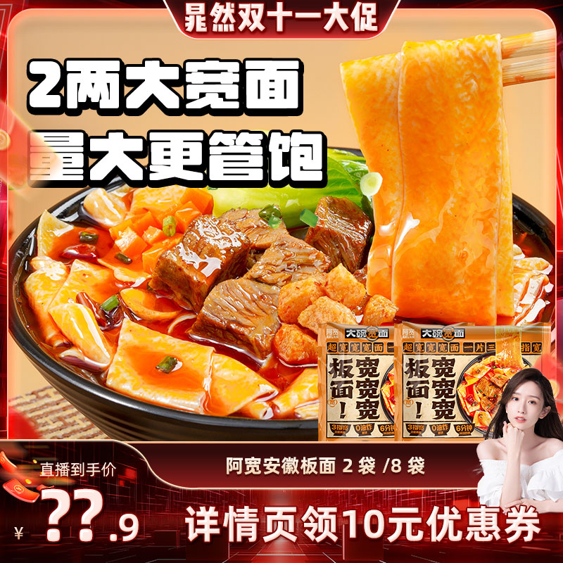 【晁然】阿宽安徽板面袋装铺盖面方便面桶装牛肉板面夜宵速食泡面