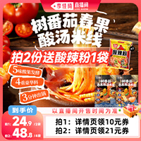 【李佳琦直播间零食节】阿宽树番茄舂果酸汤米线酸辣粉丝速食