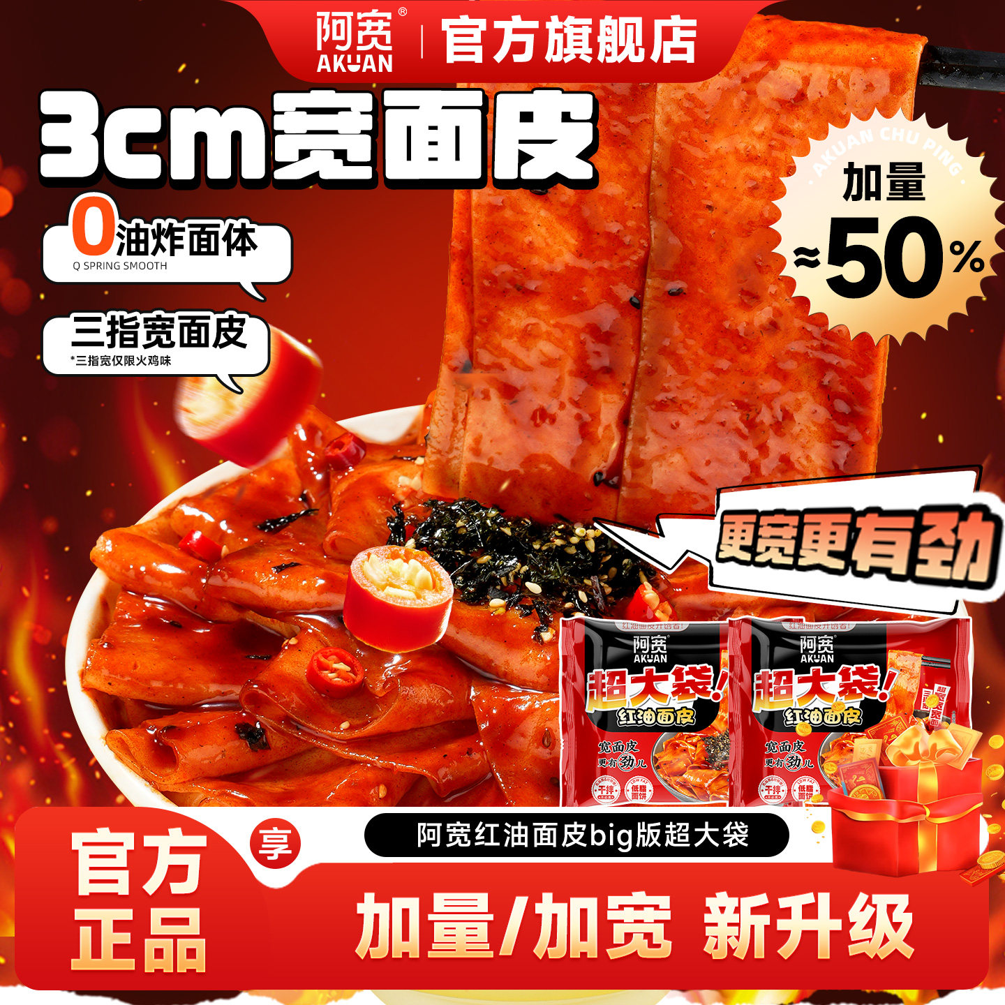 阿宽红油面皮麻酱火鸡味方便面图片