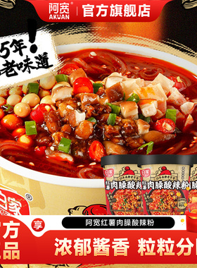 阿宽白家陈记红薯肉臊酸辣粉经典米线夜宵速食重庆粉条菌菇麻辣烫