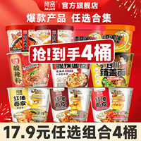 【到手4桶-任选】阿宽红油面皮酸辣粉桶装拌面面皮泡面方便面速食